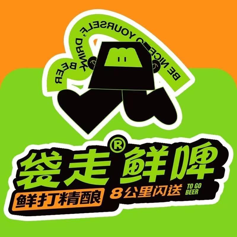袋走鲜啤—铅山店