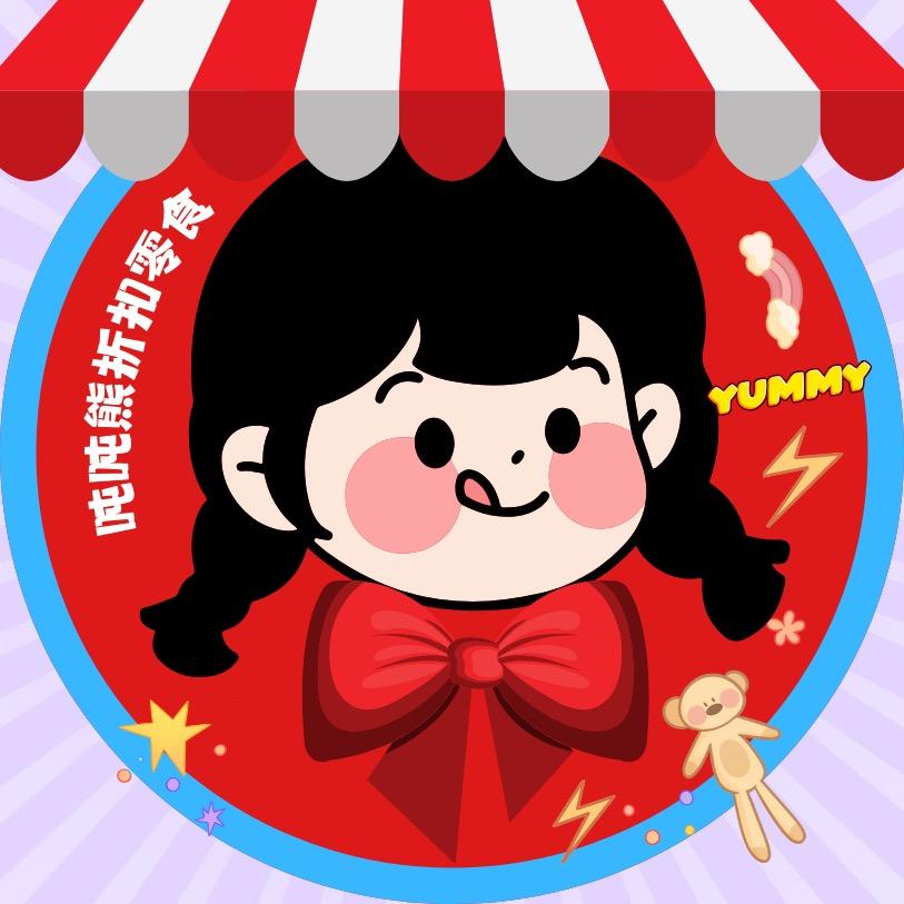 吨吨熊食品仓(熊二)