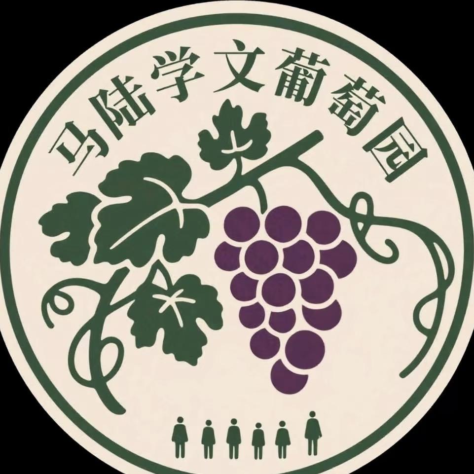 上海马陆学文葡萄园