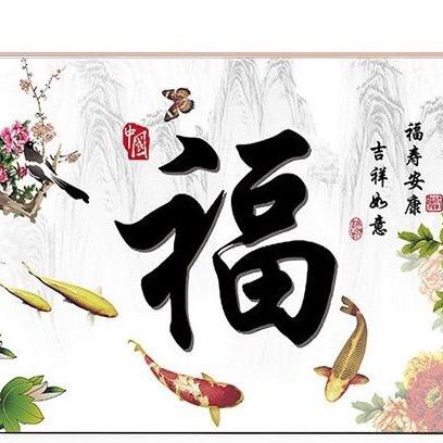 有福之人