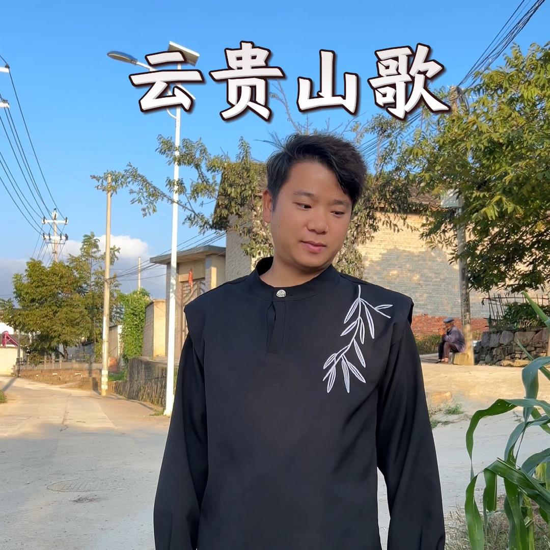 苏苏山歌