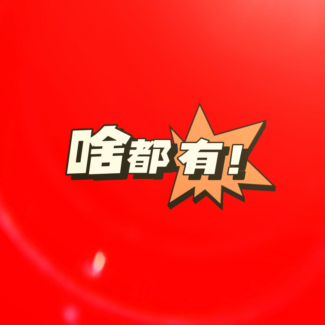啥都有饮料供应链