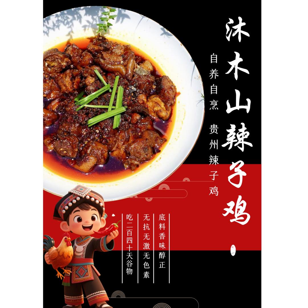 陈钰（沐木山辣子鸡）