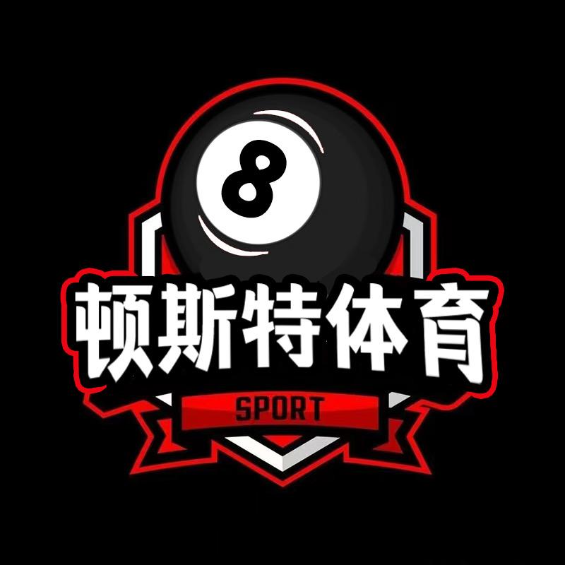 顿斯特台球器材🎱