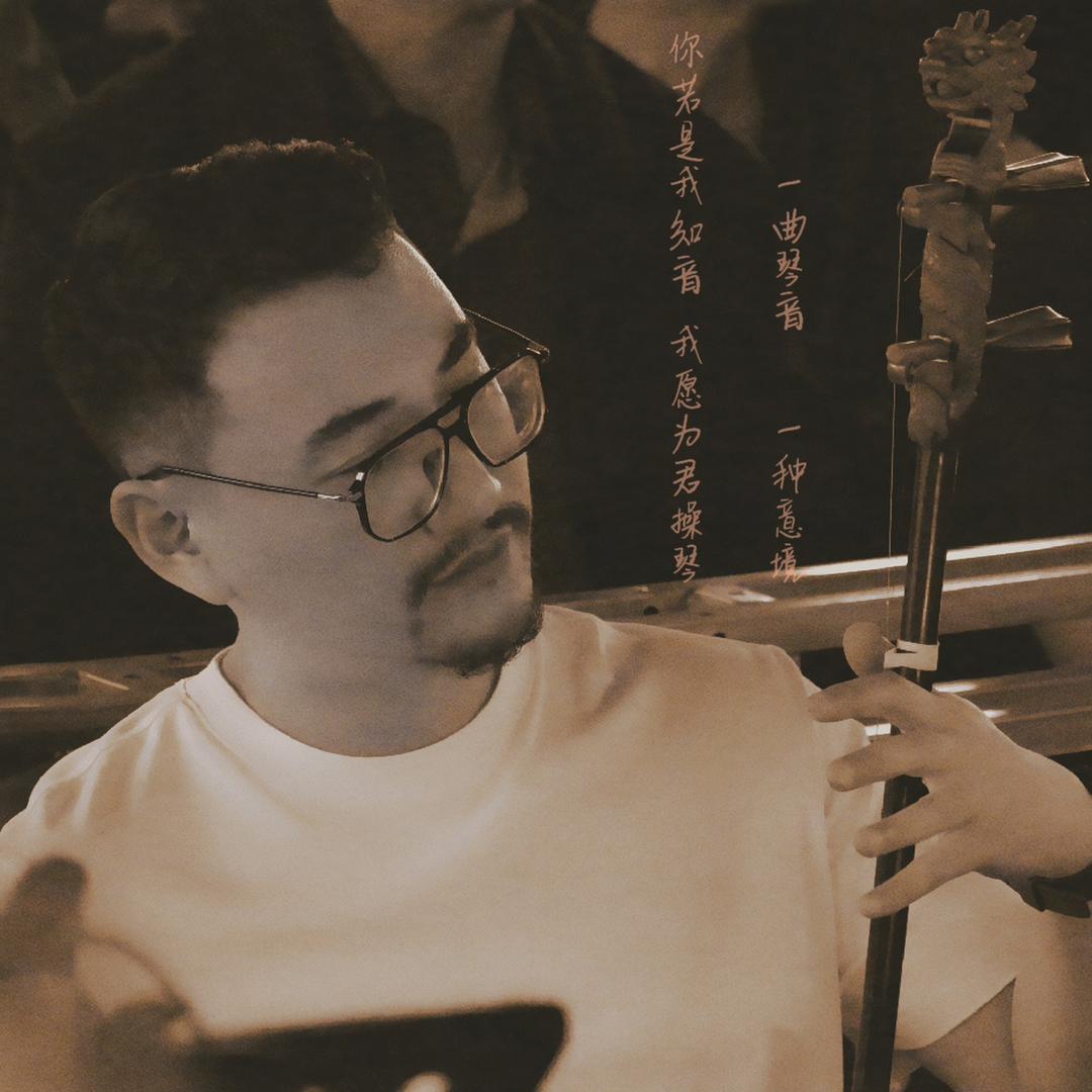 宁波弘艺越剧团主胡（一世琴缘）