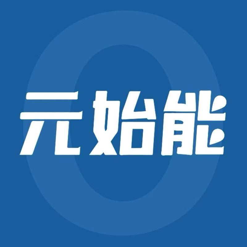 元始能智采水饮专卖店
