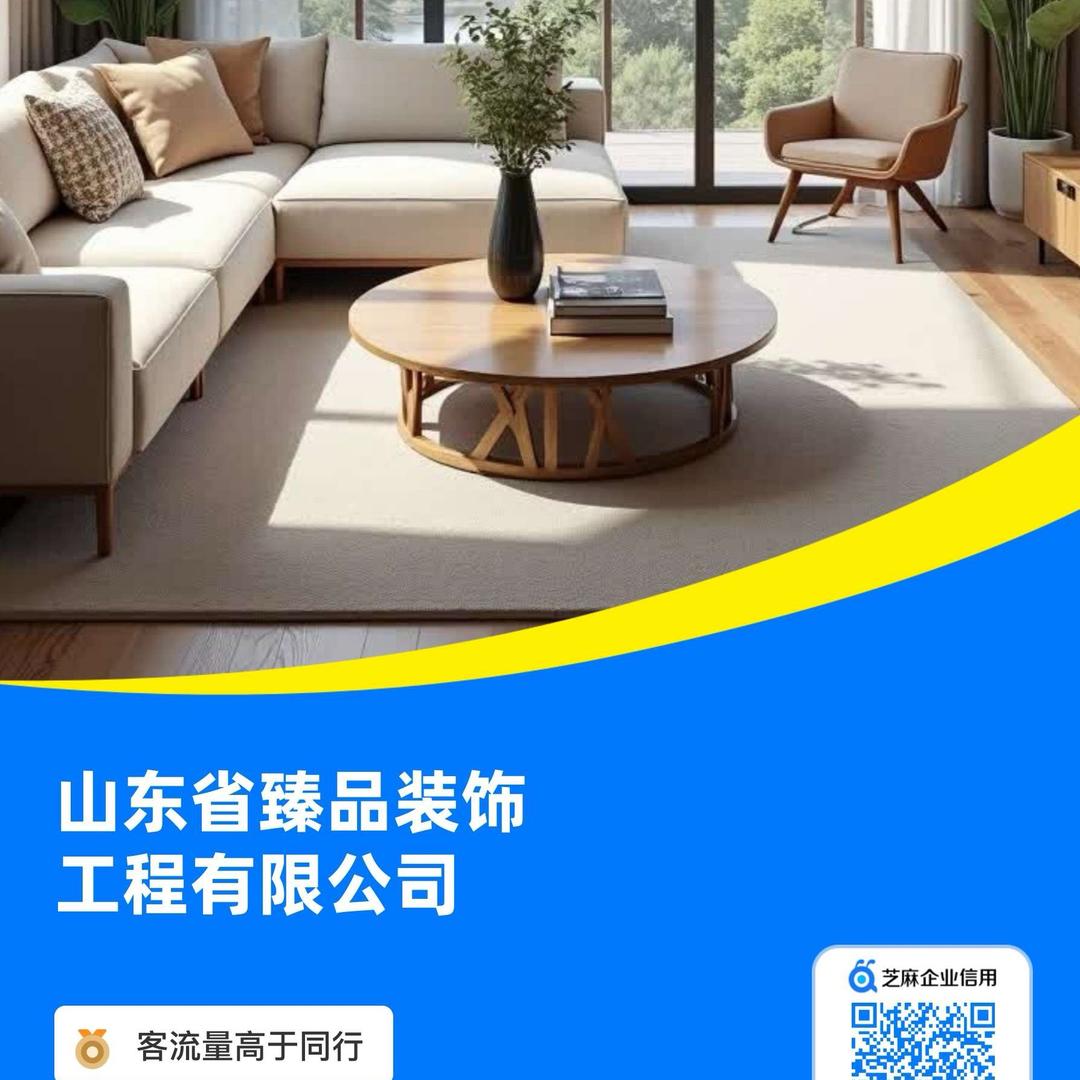 臻品装饰建材中心