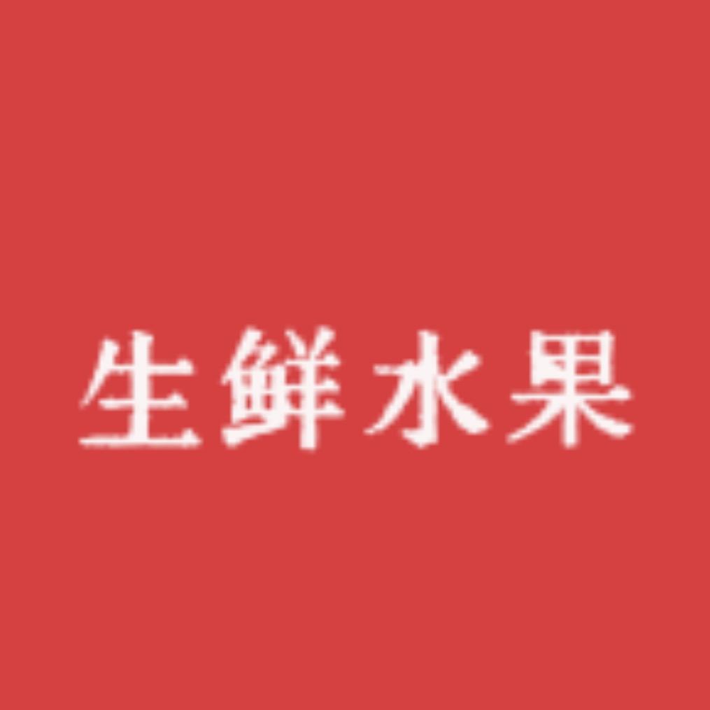 叁丰生鲜企业店