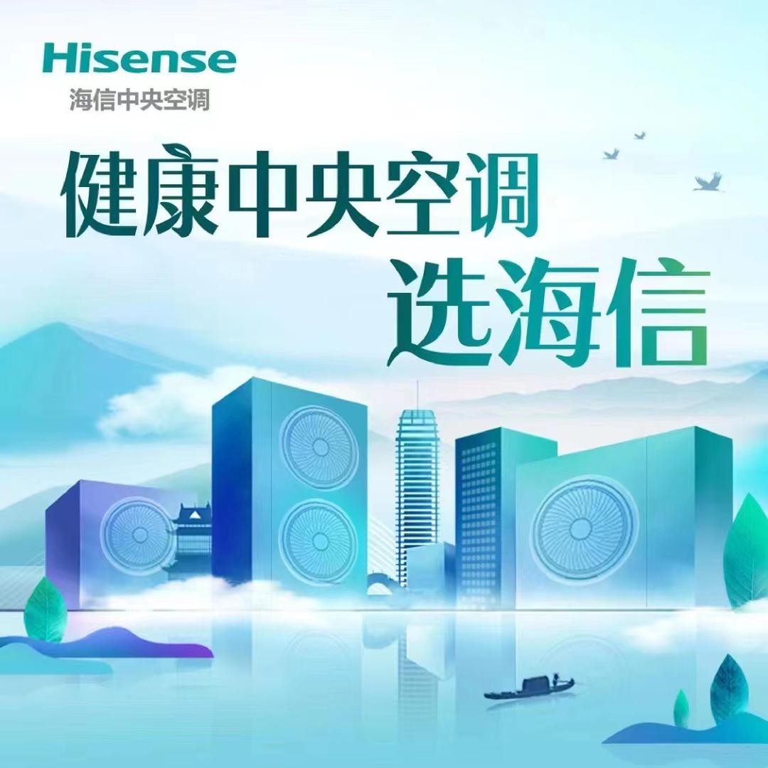 海信中央空调（临淄星艺佳广场店）🌟