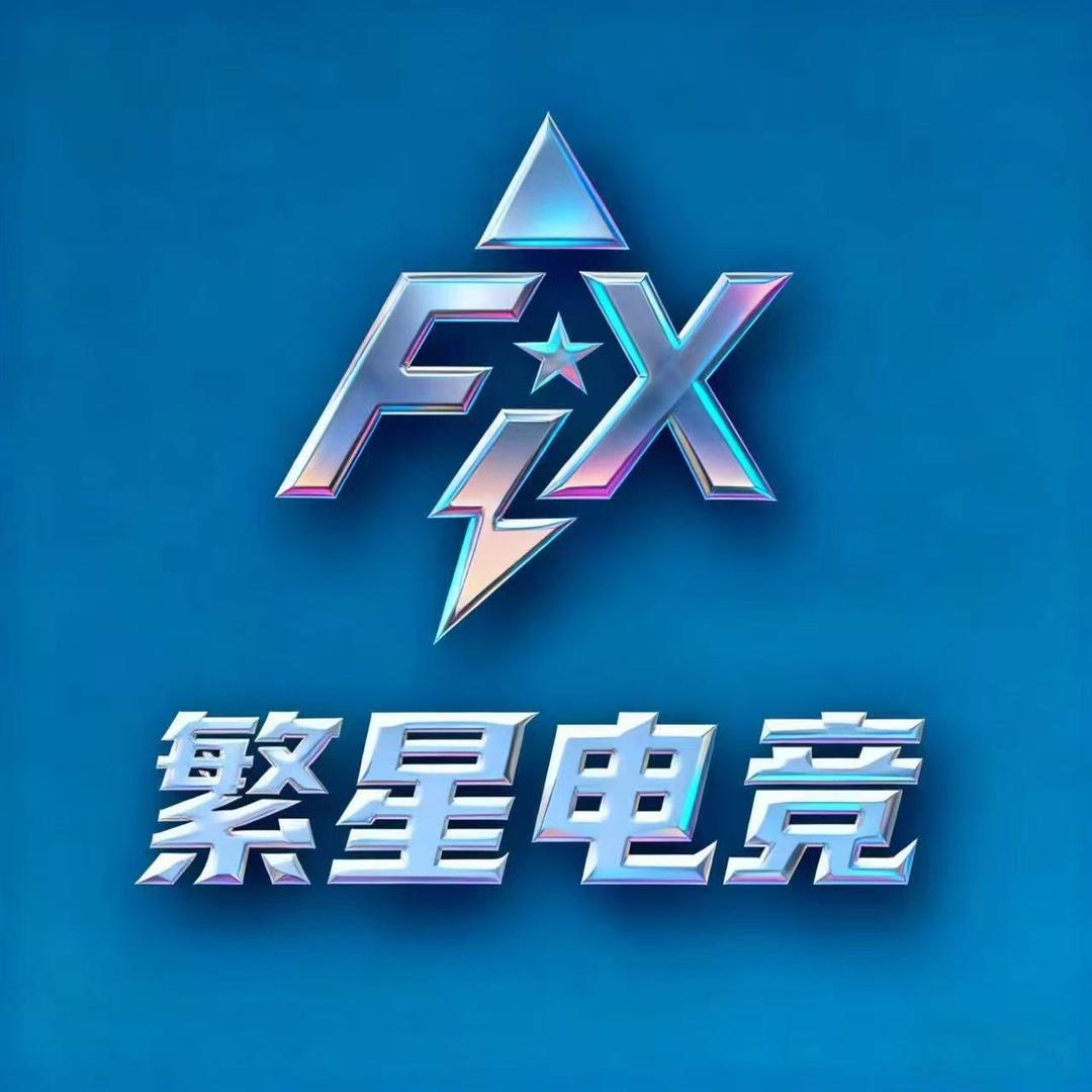 繁星电竞（三角洲行动）