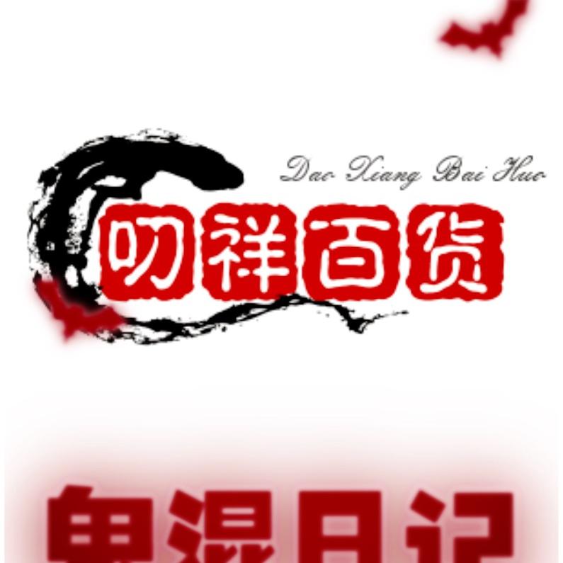 叨祥百货