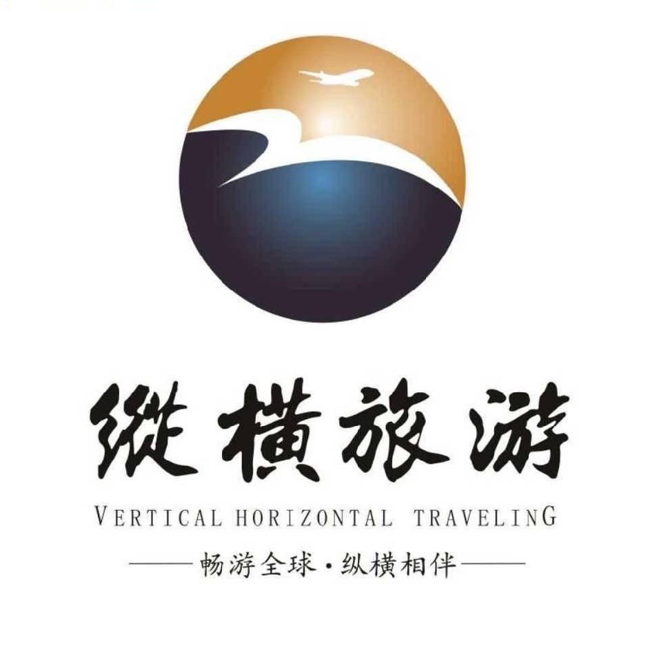 纵横国旅·海参崴