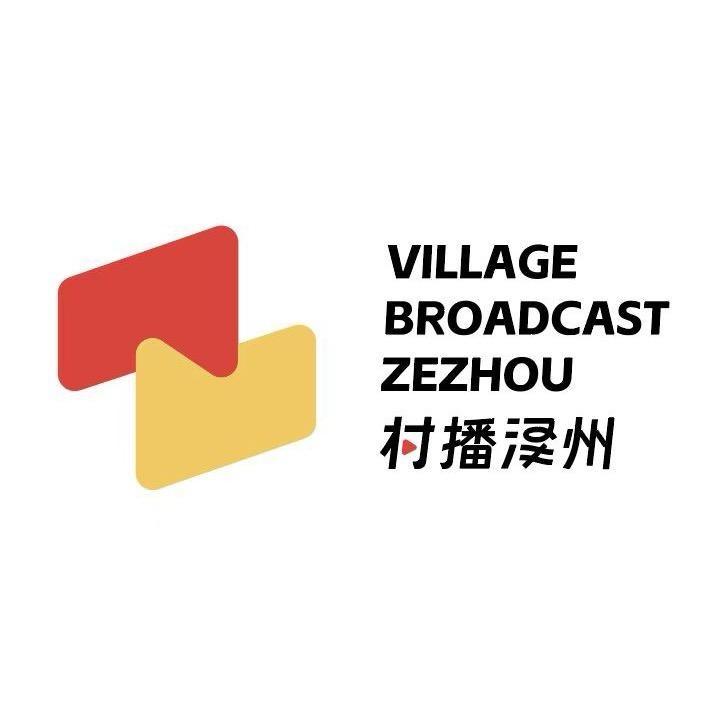 村播泽州