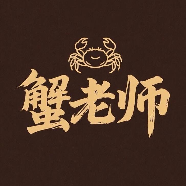 蟹老师精品大闸蟹