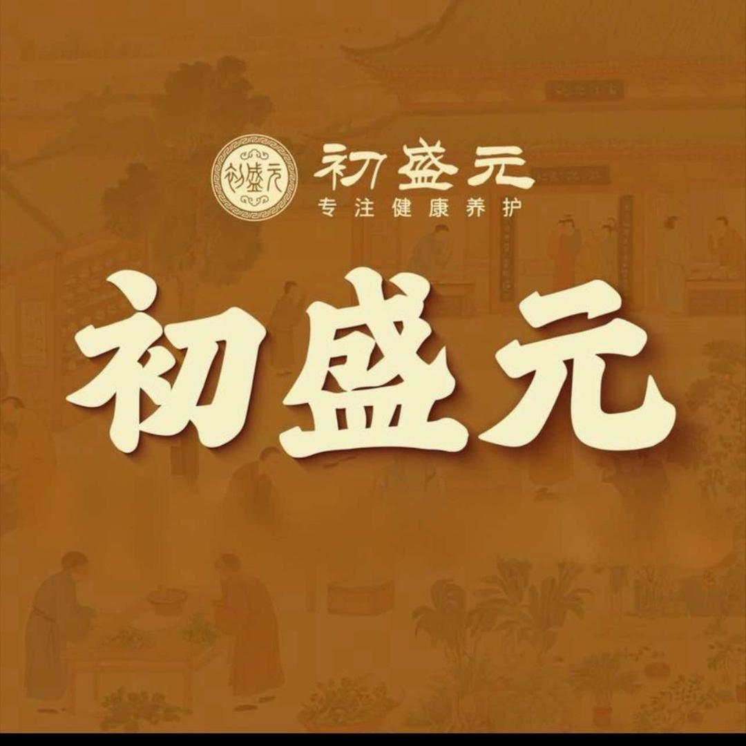 初盛元养生馆(燕郊店)