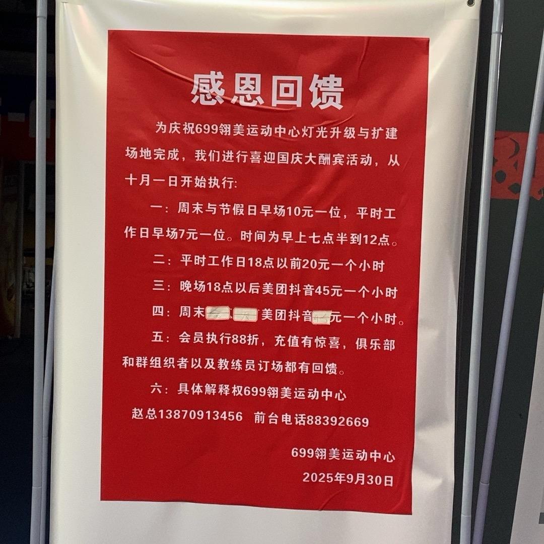 699翎美运动中心