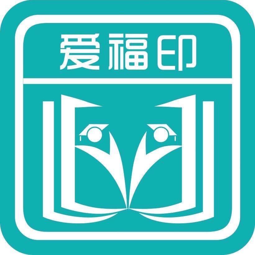 爱福印高端纪念册