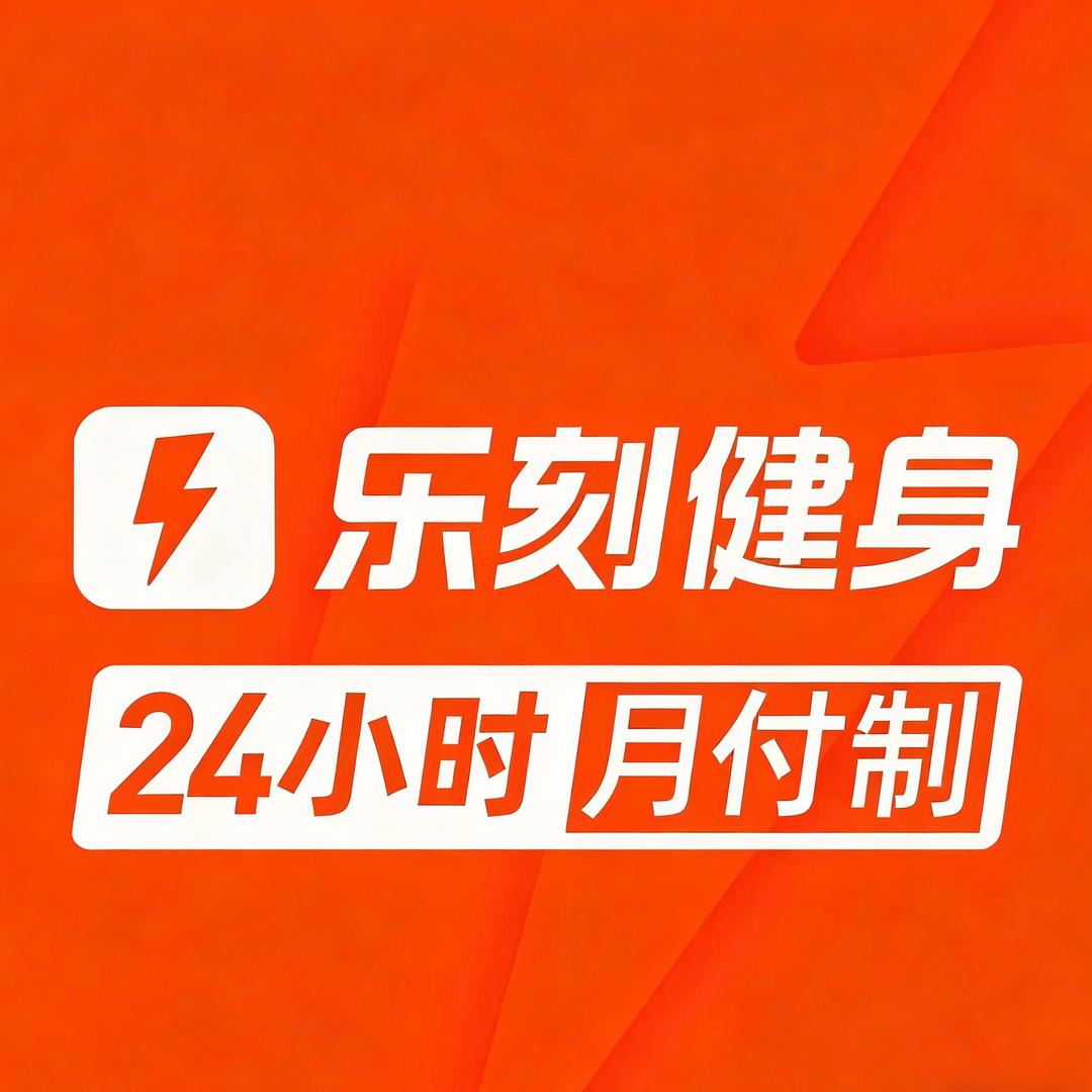 乐刻健身（体育之窗店）