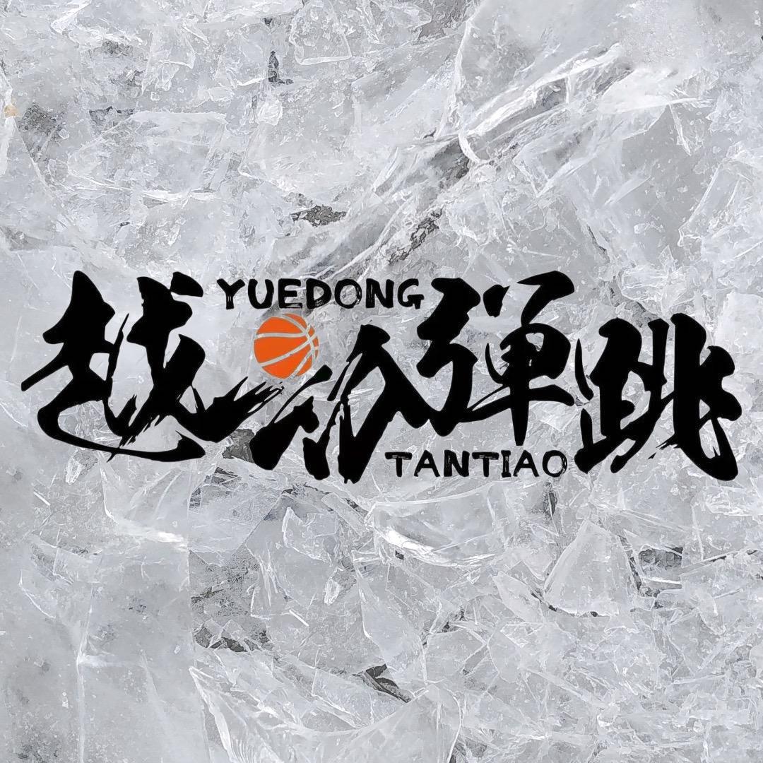 越动体育—唐教