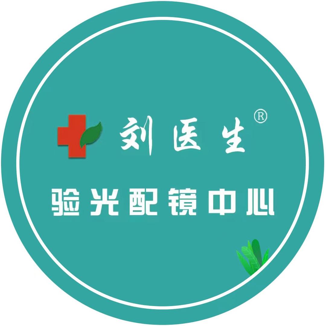 刘医生验光配镜北密新路店官方号