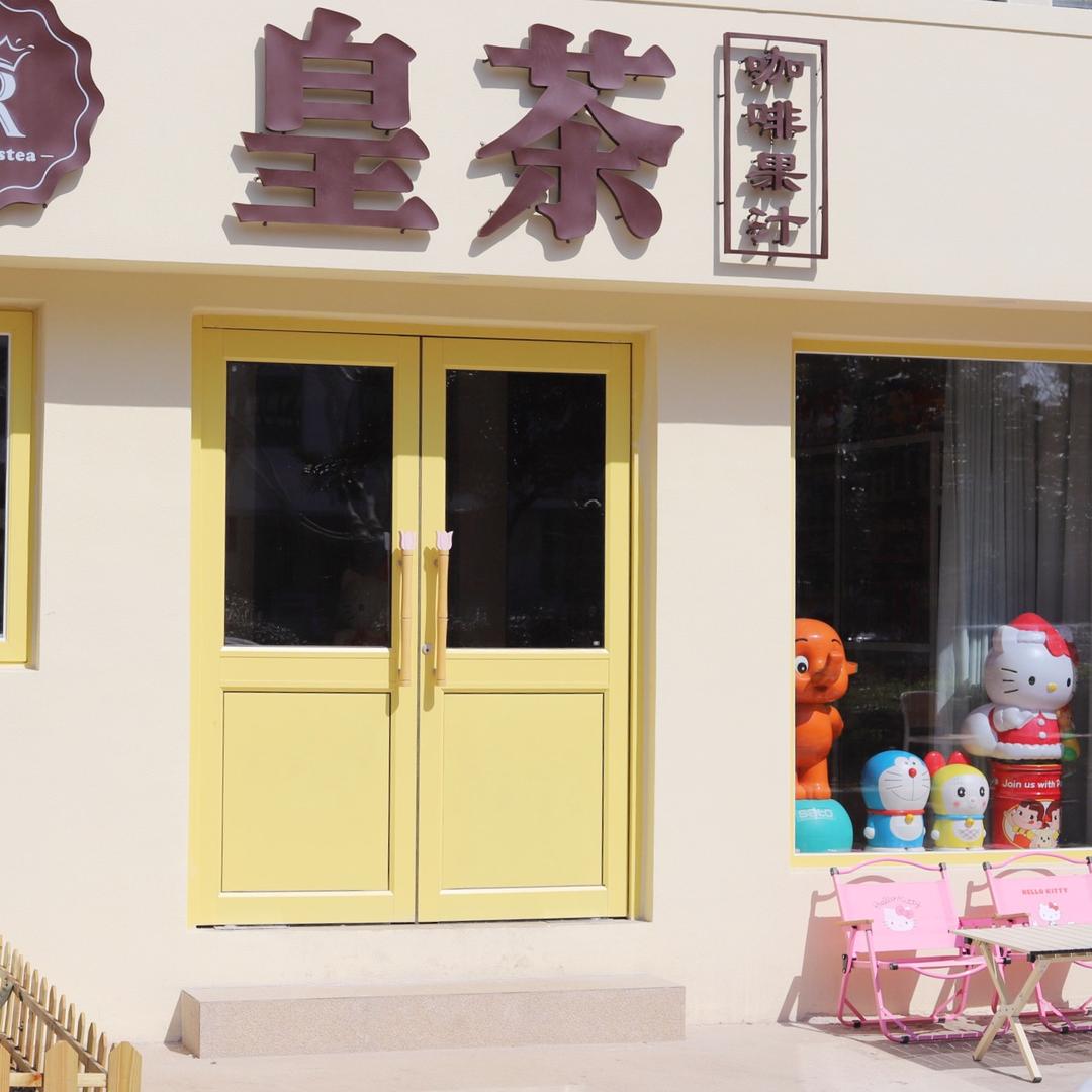 Regiutea皇茶