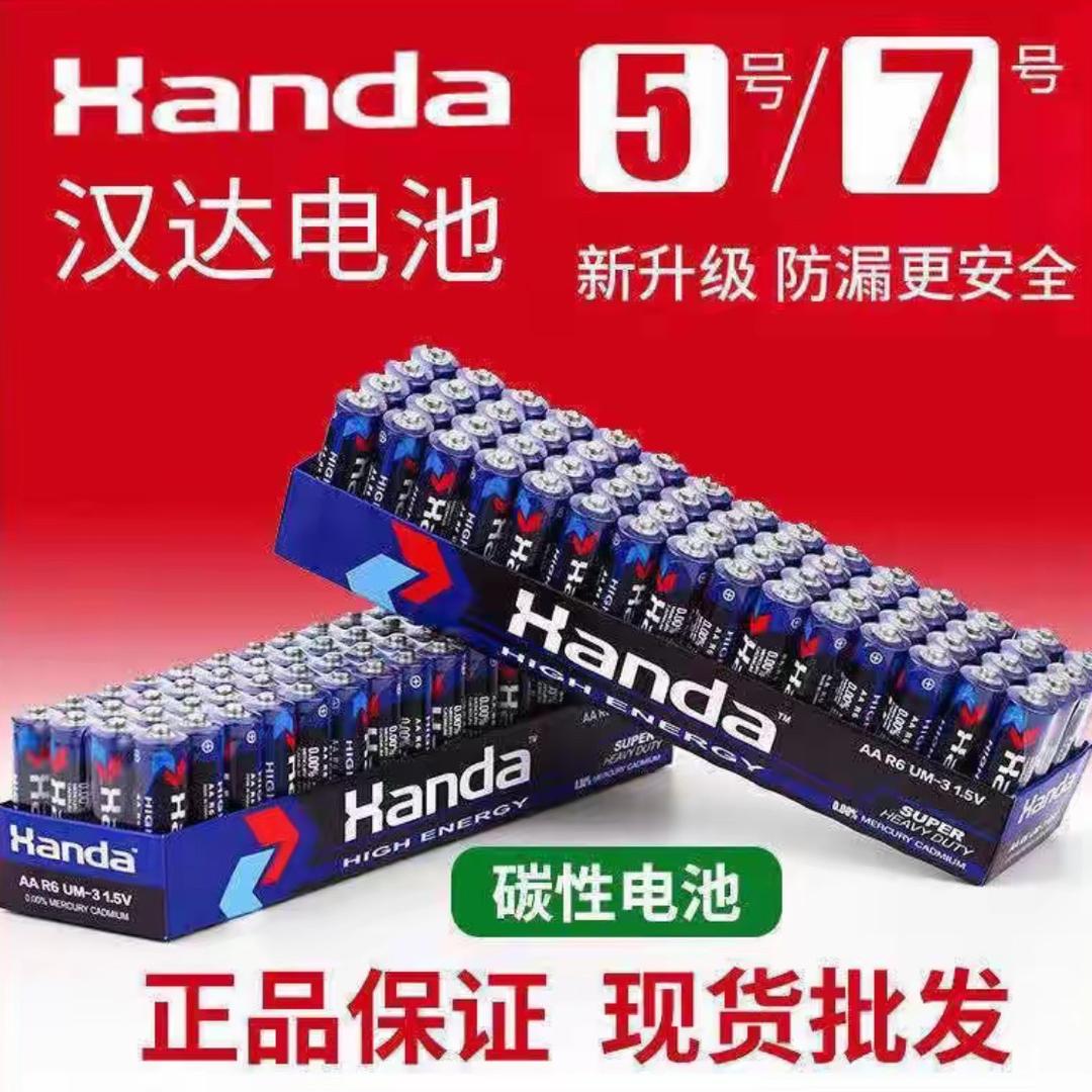 汉达电池工厂直发