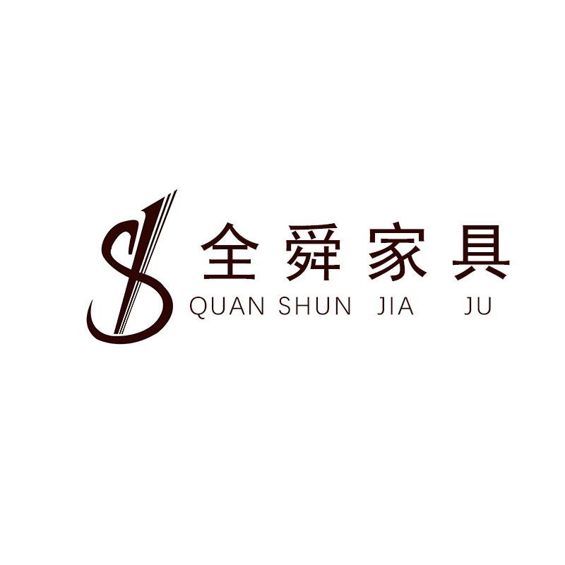 全舜家具旗舰店