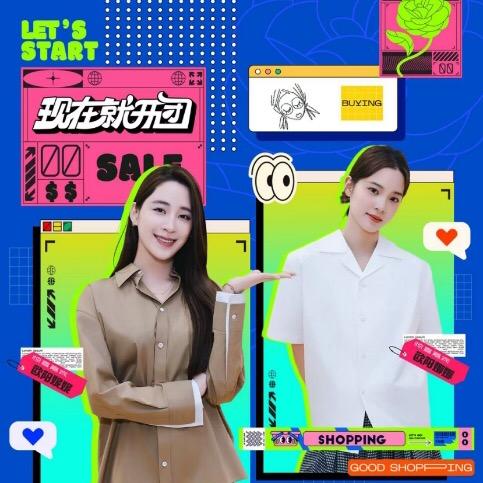 现在就开团+欧阳三姐妹好物精选