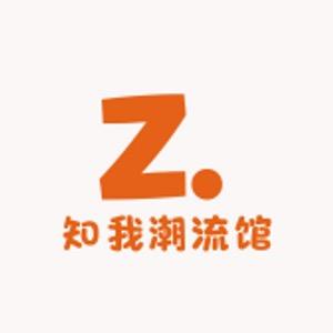 知我潮流馆