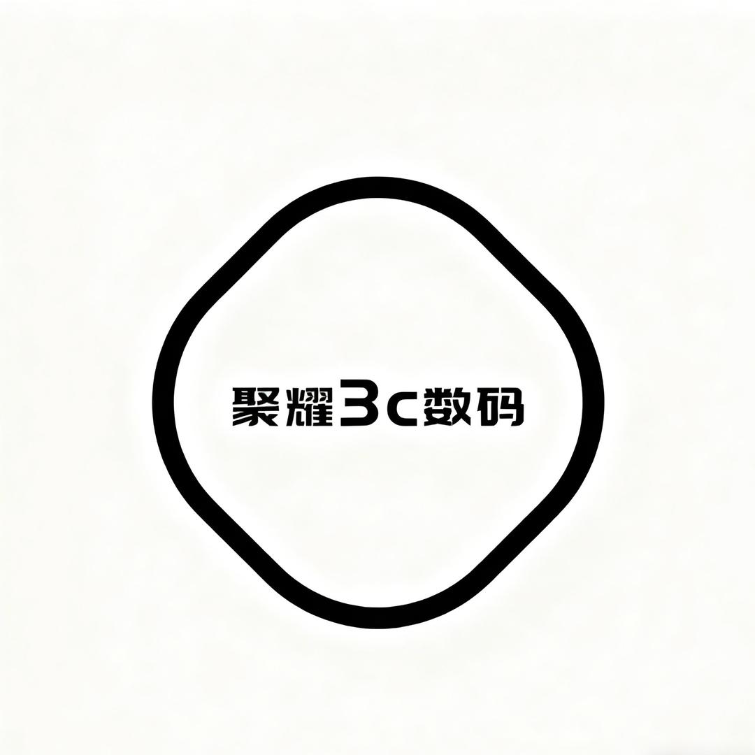 聚耀3c数码
