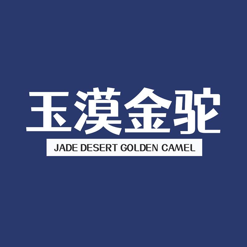 玉漠金驼食品旗舰店