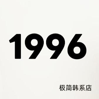 1996｜韩系极简店
