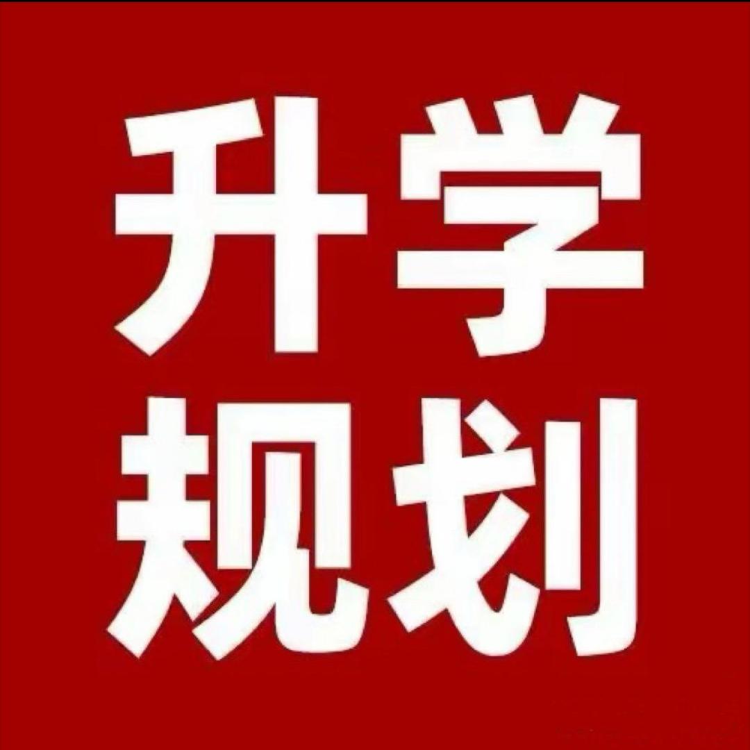 张老师讲升学