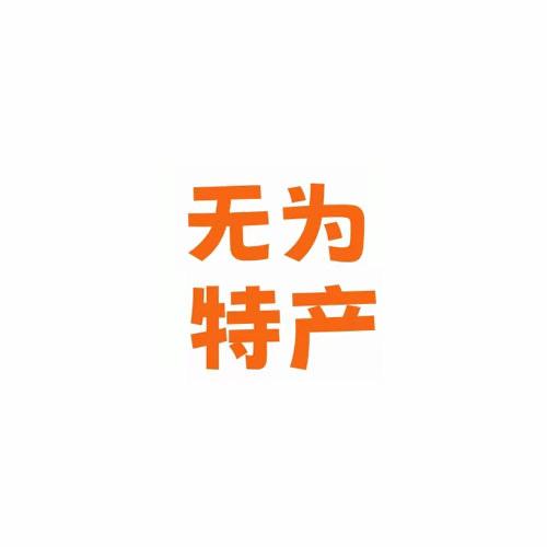 @无为阿五
