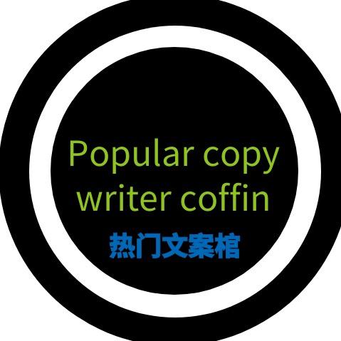 热门文案馆