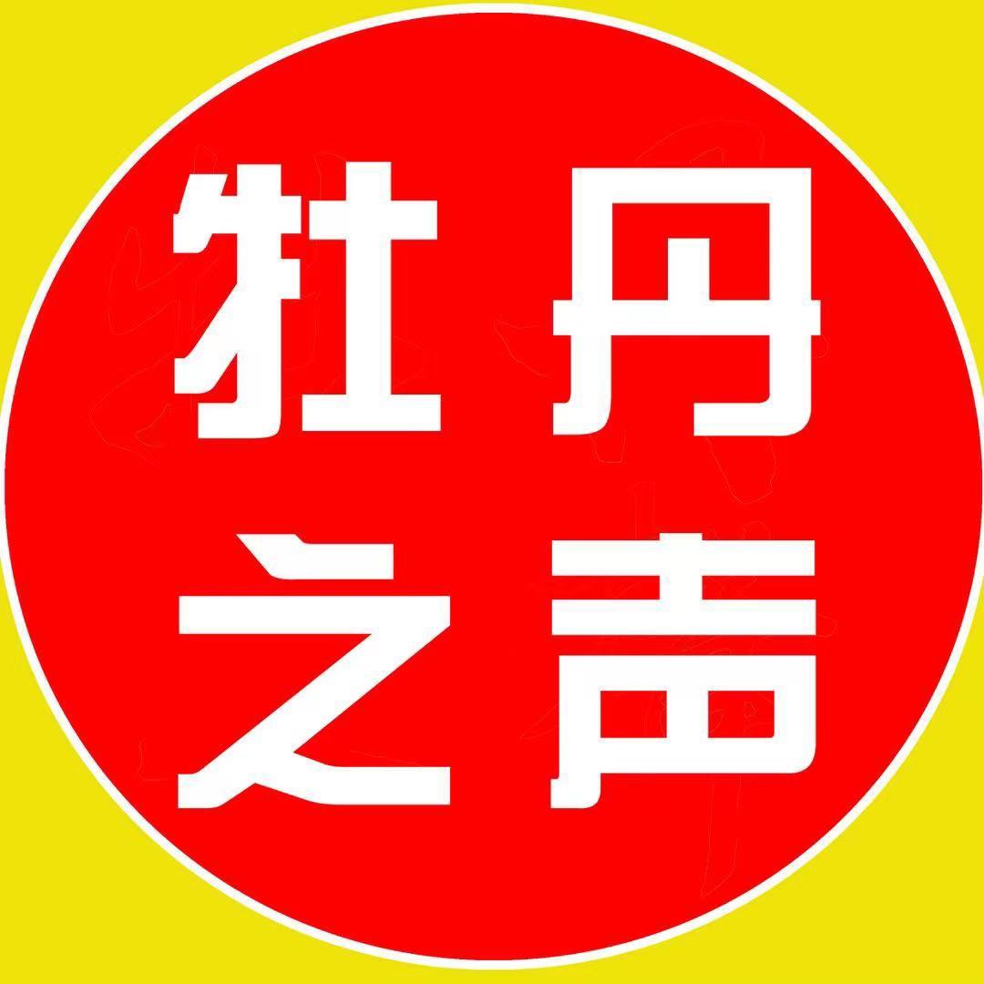 牡丹之声
