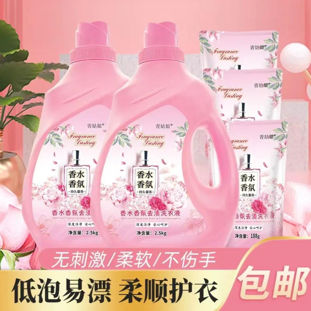 香氛洗衣液2
