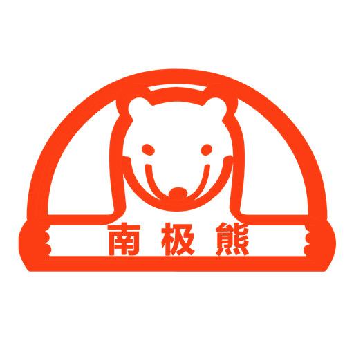 南极熊3D打印