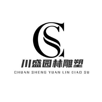 川盛园林雕塑