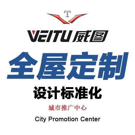 威图全屋定制设计标准化