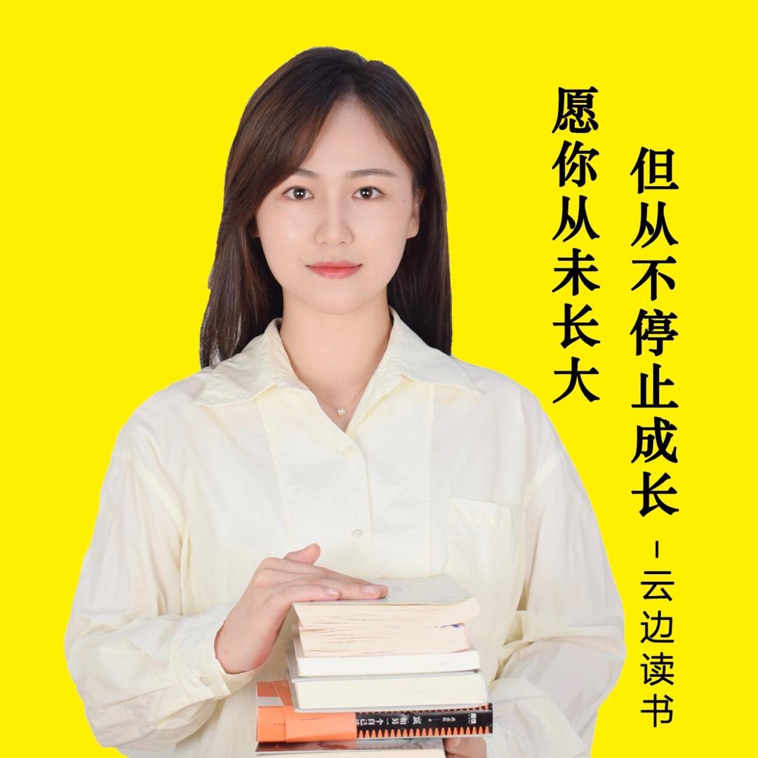 云边读书