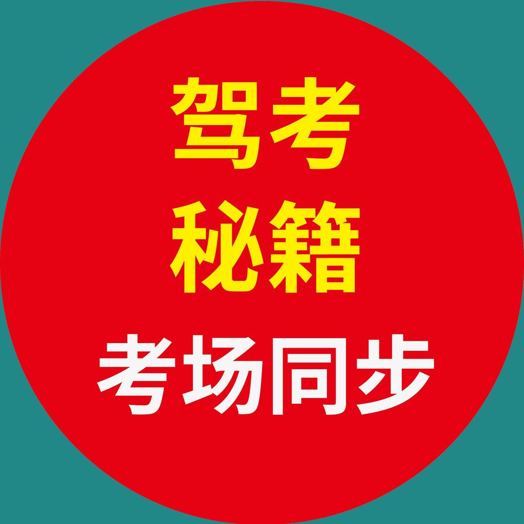 青禾-昆教练驾考老师