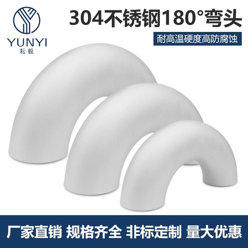 耘毅不锈钢管件