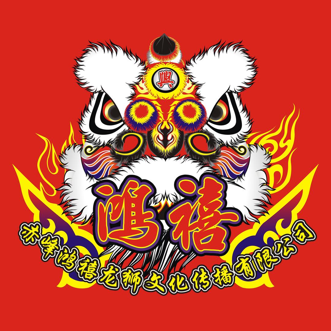 宁城鸿禧龙狮