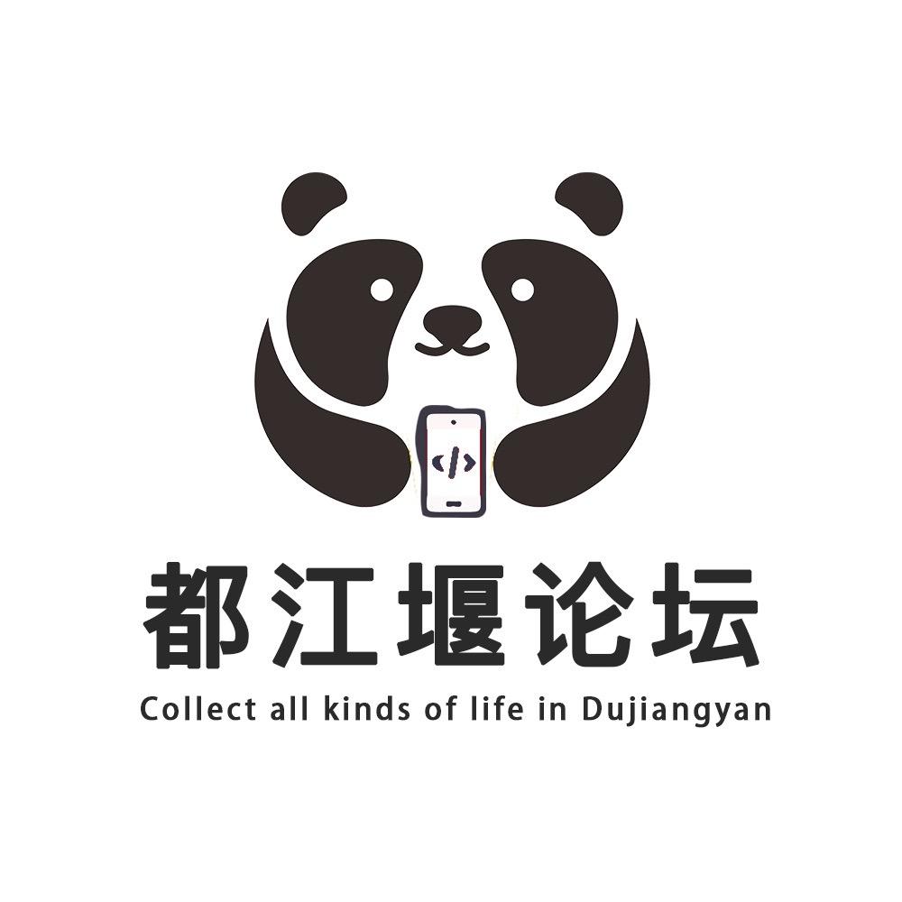 都江堰论坛