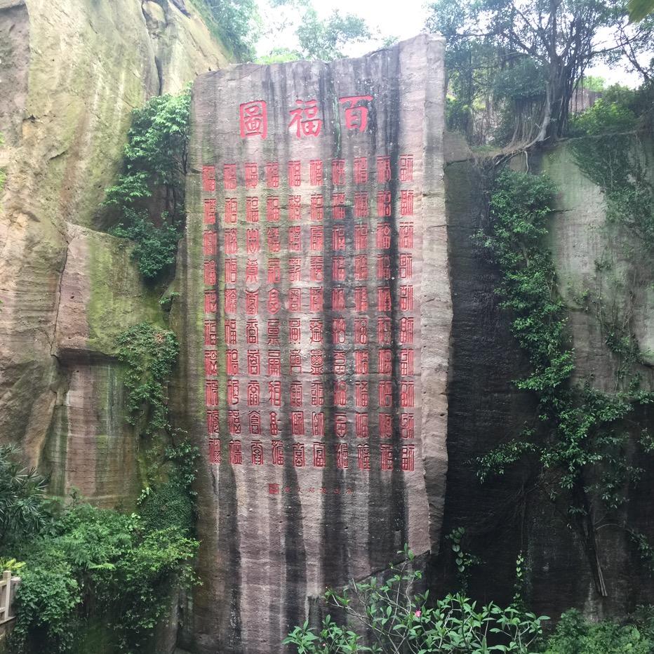 大竹诚润服饰有限公司