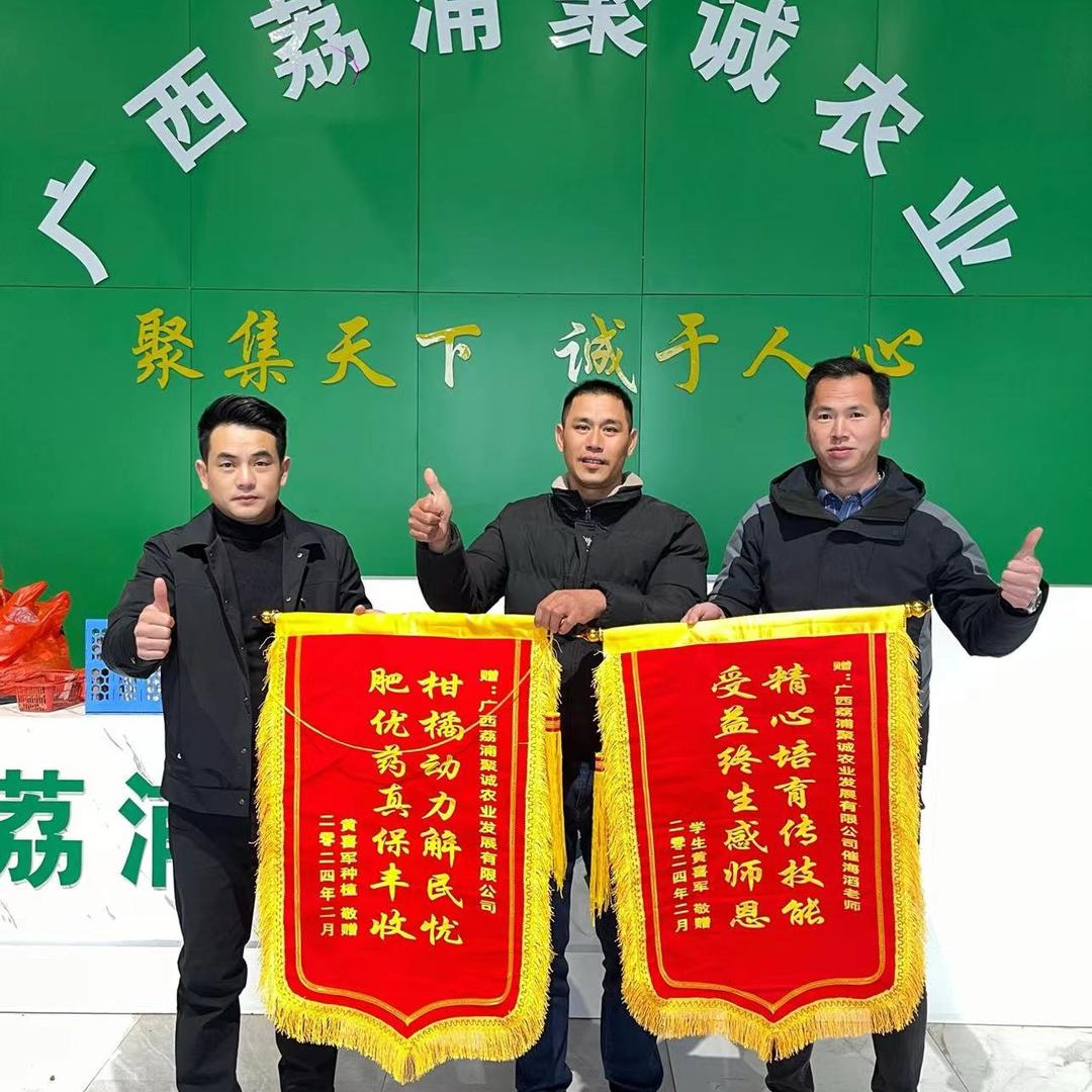 广西荔浦聚诚农业-柑橘动力