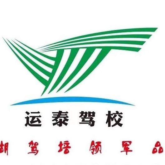 芜湖运泰学车(陶校长)