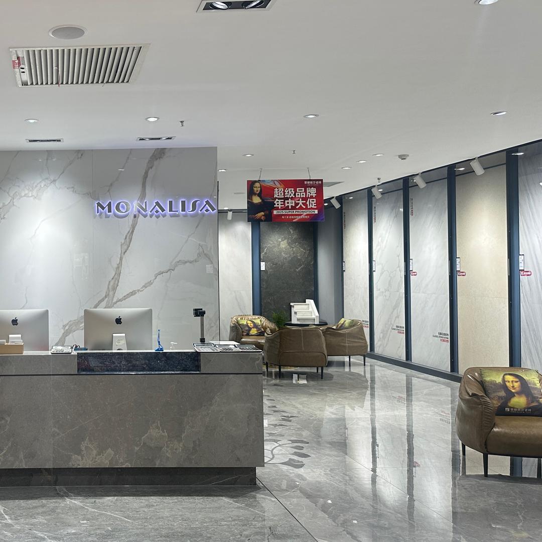 蒙娜丽莎瓷砖（四川成都）北富精品店