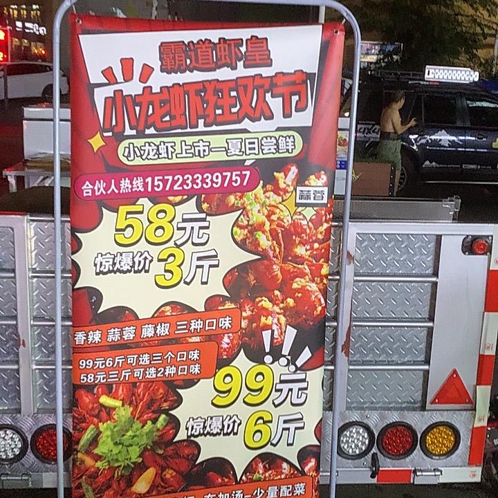 霸道虾皇